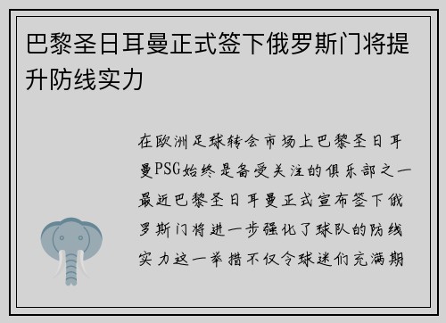 巴黎圣日耳曼正式签下俄罗斯门将提升防线实力 巴黎圣日耳曼正式签下俄罗斯门将提升防线实力