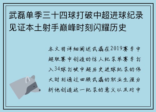 武磊单季三十四球打破中超进球纪录见证本土射手巅峰时刻闪耀历史