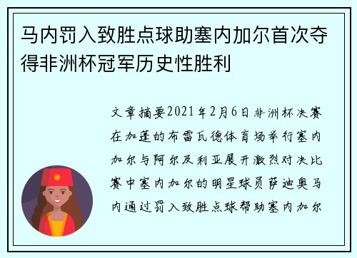 马内罚入致胜点球助塞内加尔首次夺得非洲杯冠军历史性胜利 马内罚入致胜点球助塞内加尔首次夺得非洲杯冠军历史性胜利