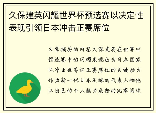 久保建英闪耀世界杯预选赛以决定性表现引领日本冲击正赛席位 久保建英闪耀世界杯预选赛以决定性表现引领日本冲击正赛席位