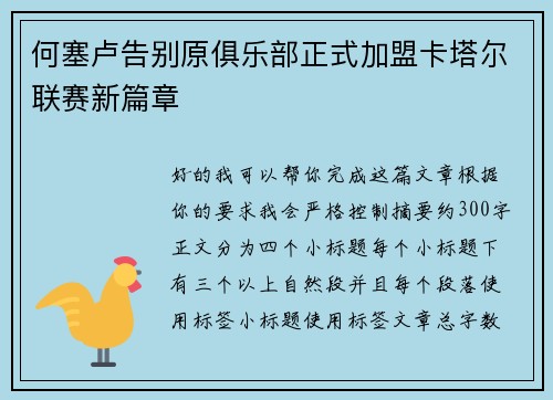 何塞卢告别原俱乐部正式加盟卡塔尔联赛新篇章 何塞卢告别原俱乐部正式加盟卡塔尔联赛新篇章