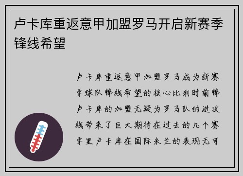 卢卡库重返意甲加盟罗马开启新赛季锋线希望 卢卡库重返意甲加盟罗马开启新赛季锋线希望