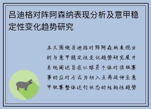 吕迪格对阵阿森纳表现分析及意甲稳定性变化趋势研究 吕迪格对阵阿森纳表现分析及意甲稳定性变化趋势研究
