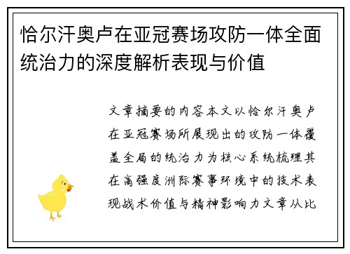 恰尔汗奥卢在亚冠赛场攻防一体全面统治力的深度解析表现与价值 恰尔汗奥卢在亚冠赛场攻防一体全面统治力的深度解析表现与价值