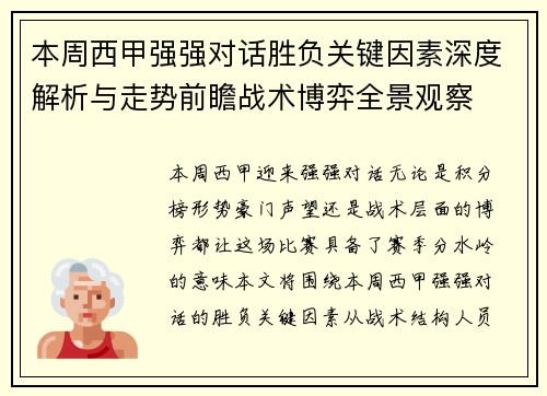 本周西甲强强对话胜负关键因素深度解析与走势前瞻战术博弈全景观察