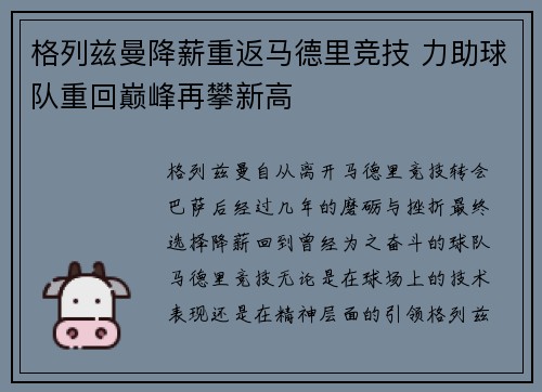 格列兹曼降薪重返马德里竞技 力助球队重回巅峰再攀新高 格列兹曼降薪重返马德里竞技 力助球队重回巅峰再攀新高